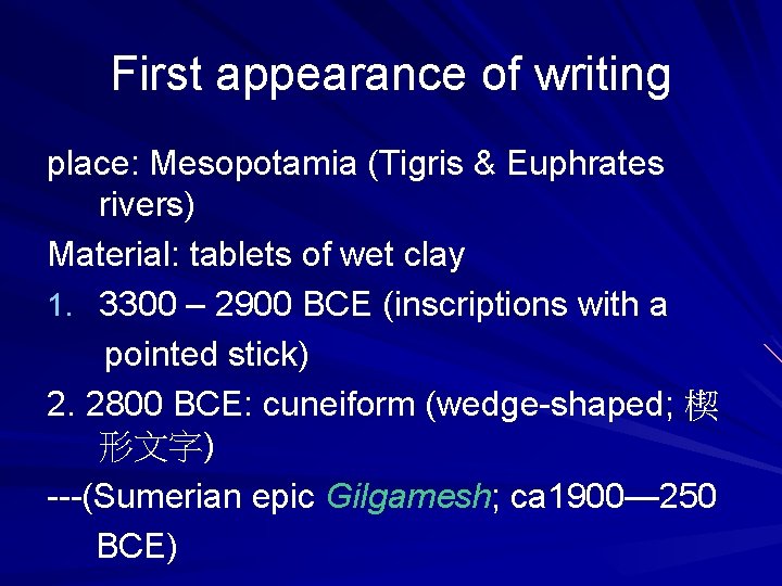 First appearance of writing place: Mesopotamia (Tigris & Euphrates rivers) Material: tablets of wet
