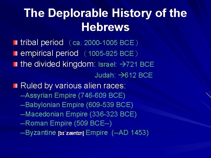 The Deplorable History of the Hebrews tribal period （ca. 2000 -1005 BCE） empirical period