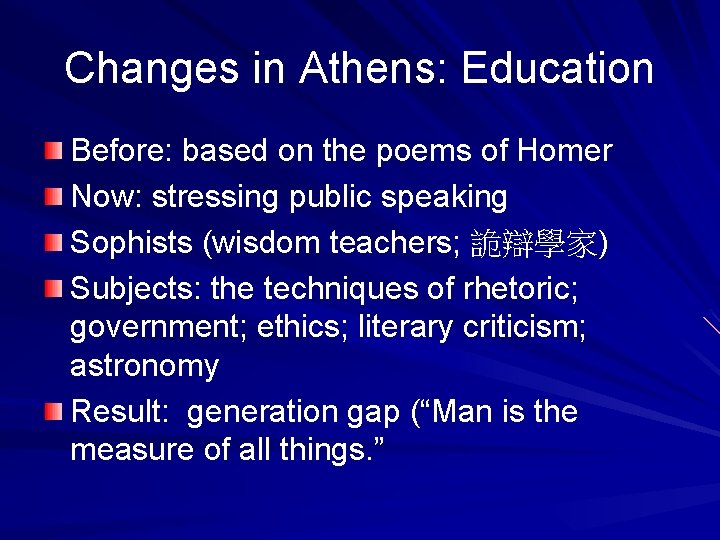 Changes in Athens: Education Before: based on the poems of Homer Now: stressing public