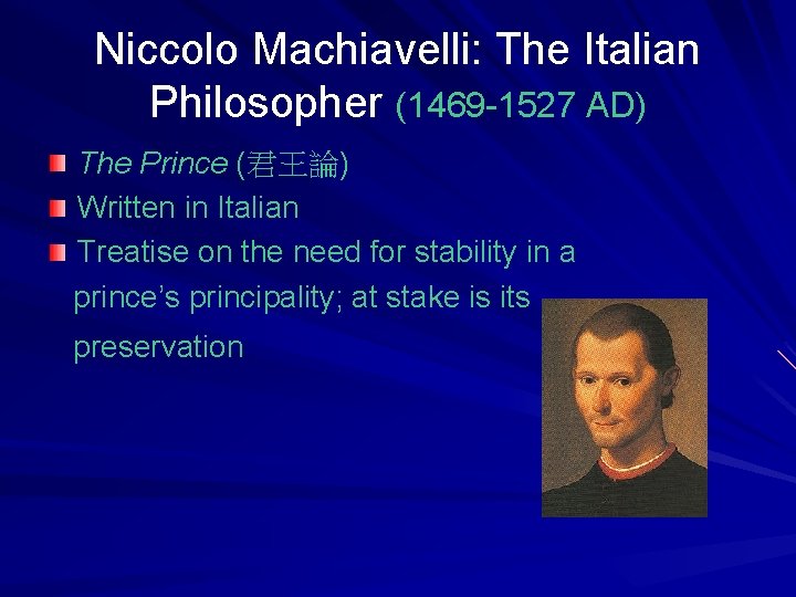 Niccolo Machiavelli: The Italian Philosopher (1469 -1527 AD) The Prince (君王論) Written in Italian