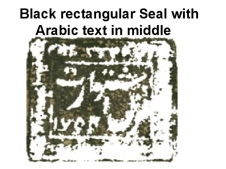 Black rectangular Seal with Arabic text in middle 