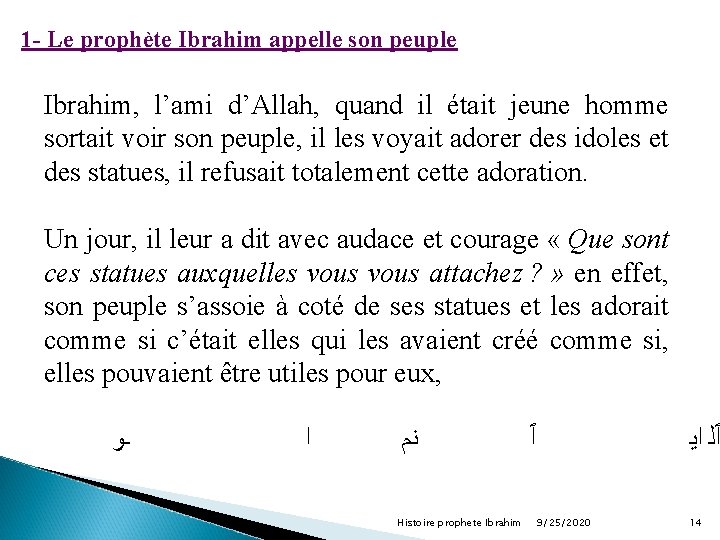 1 - Le prophète Ibrahim appelle son peuple Ibrahim, l’ami d’Allah, quand il était