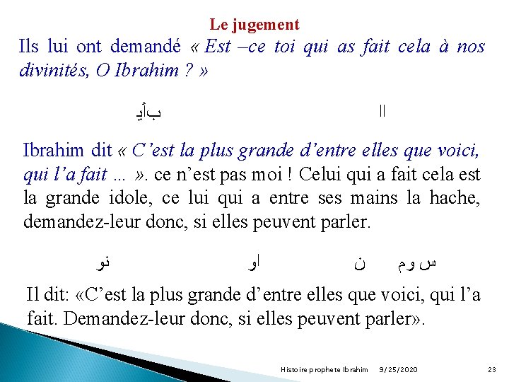 Le jugement Ils lui ont demandé « Est –ce toi qui as fait cela