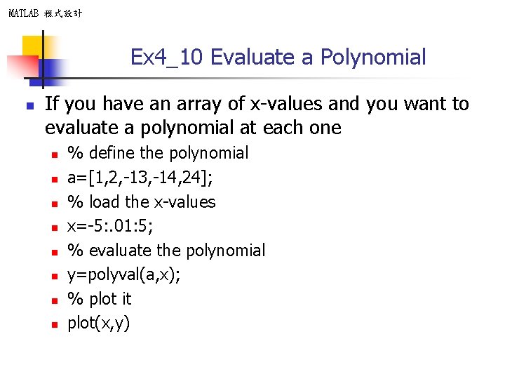 MATLAB 程式設計 Ex 4_10 Evaluate a Polynomial n If you have an array of