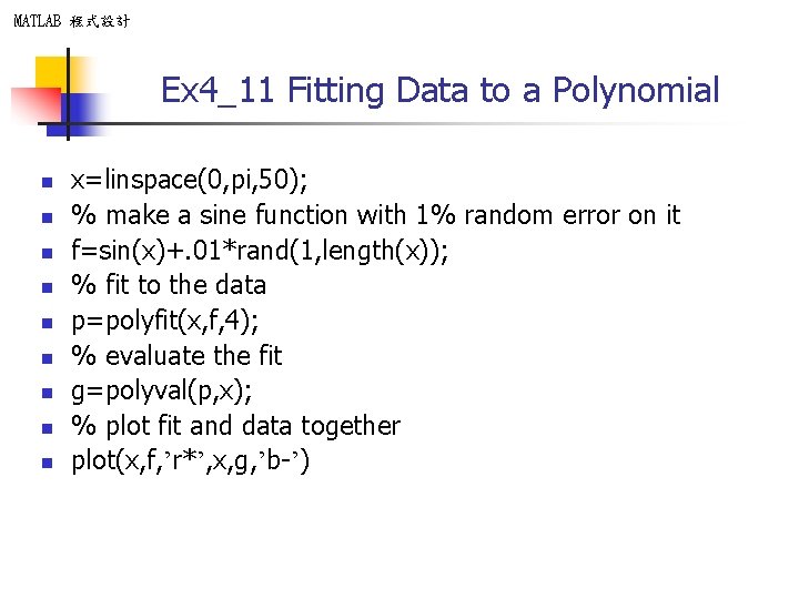 MATLAB 程式設計 Ex 4_11 Fitting Data to a Polynomial n n n n n