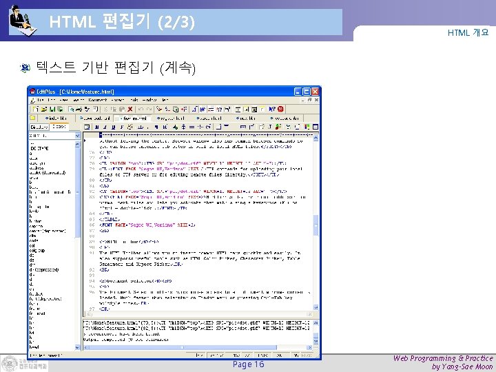 HTML 편집기 (2/3) HTML 개요 텍스트 기반 편집기 (계속) Page 16 Web Programming &