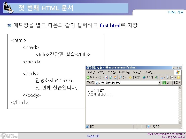 첫 번째 HTML 문서 HTML 개요 메모장을 열고 다음과 같이 입력하고 first. html로 저장