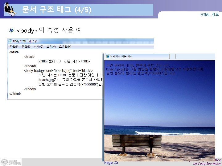 문서 구조 태그 (4/5) HTML 개요 <body>의 속성 사용 예 Page 25 Web Programming