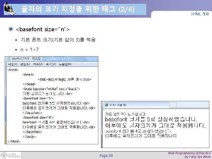 글자의 크기 지정을 위한 태그 (2/4) HTML 개요 <basefont size=“n”> • 기본 폰트 크기(기본