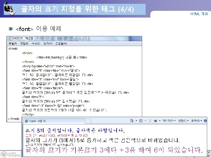 글자의 크기 지정을 위한 태그 (4/4) HTML 개요 <font> 이용 예제 Page 41 Web