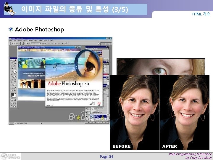 이미지 파일의 종류 및 특성 (3/5) HTML 개요 Adobe Photoshop Page 54 Web Programming