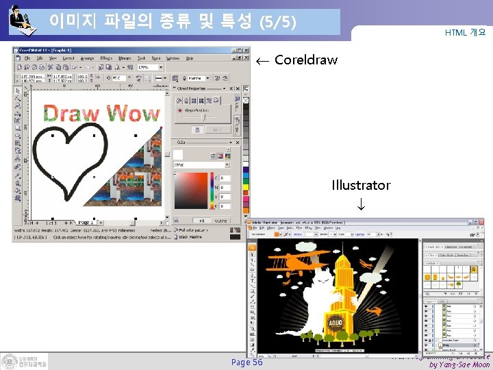 이미지 파일의 종류 및 특성 (5/5) HTML 개요 Coreldraw Illustrator Page 56 Web Programming