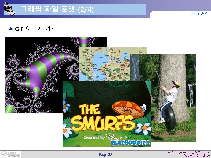 그래픽 파일 포맷 (2/4) HTML 개요 GIF 이미지 예제 Page 58 Web Programming &