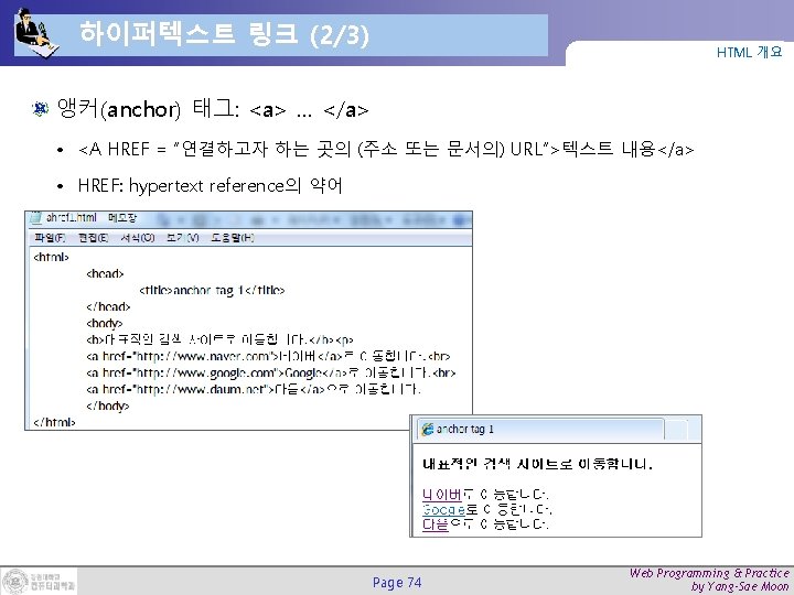 하이퍼텍스트 링크 (2/3) HTML 개요 앵커(anchor) 태그: <a> … </a> • <A HREF =