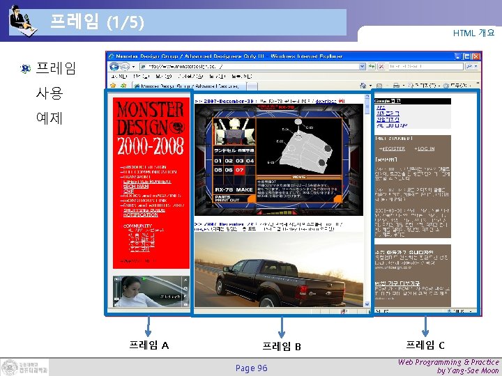 프레임 (1/5) HTML 개요 프레임 사용 예제 프레임 A 프레임 B Page 96 프레임