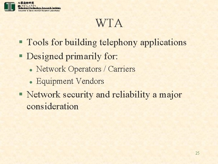  業技術研究 電腦與通訊 業研究所 院 Industrial Technology Research Institute Computer & Communication Research Laboratories