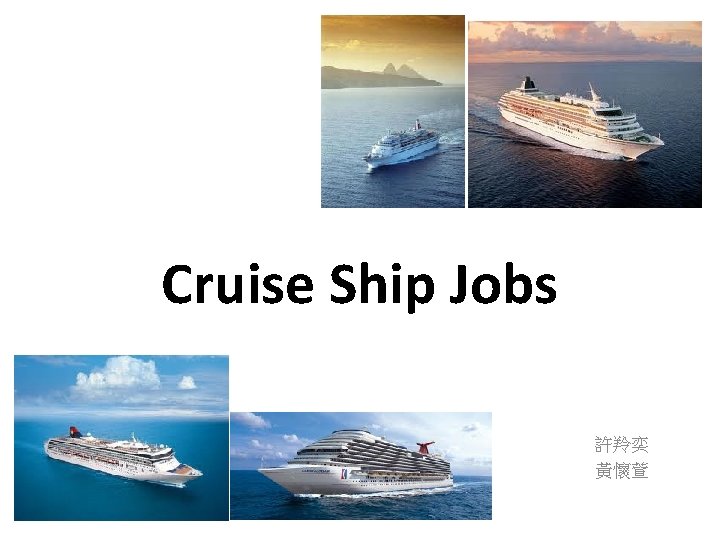Cruise Ship Jobs 許羚奕 黃懷萱 