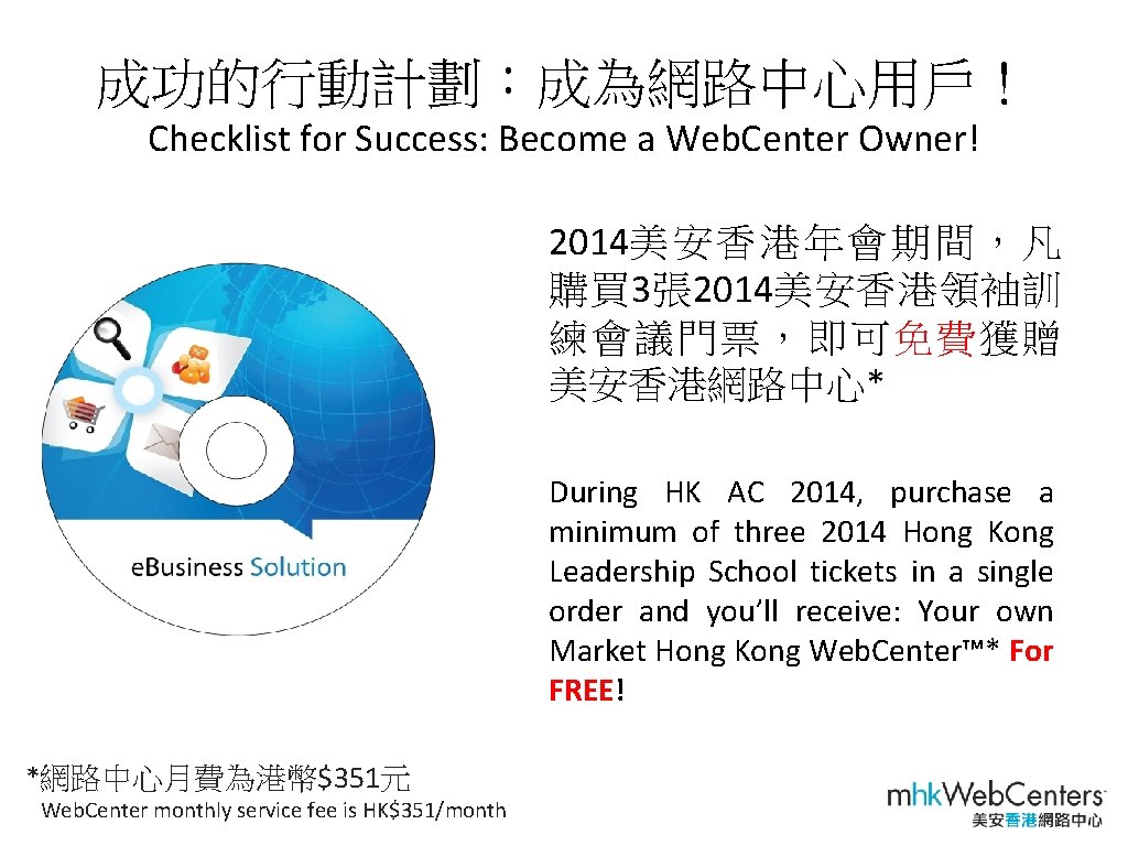 Web. Center Special 成功的行動計劃：成為網路中心用戶！ Checklist for Success: Become a Web. Center Owner! 2014美 安