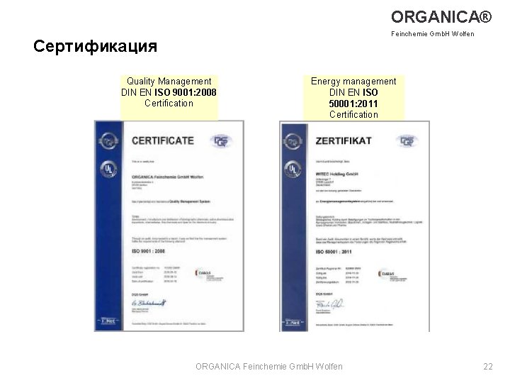 ORGANICA® Feinchemie Gmb. H Wolfen Сертификация Quality Management DIN EN ISO 9001: 2008 Certification
