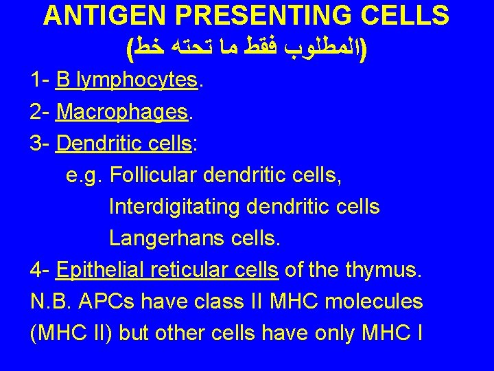 ANTIGEN PRESENTING CELLS ( )ﺍﻟﻤﻄﻠﻮﺏ ﻓﻘﻂ ﻣﺎ ﺗﺤﺘﻪ ﺧﻂ 1 - B lymphocytes. 2