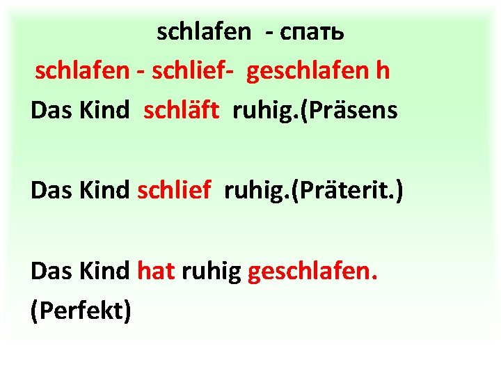 schlafen - спать schlafen - schlief- geschlafen h Das Kind schläft ruhig. (Präsens Das