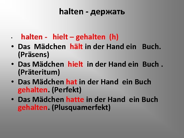 halten - держать • • • halten - hielt – gehalten (h) Das Mädchen