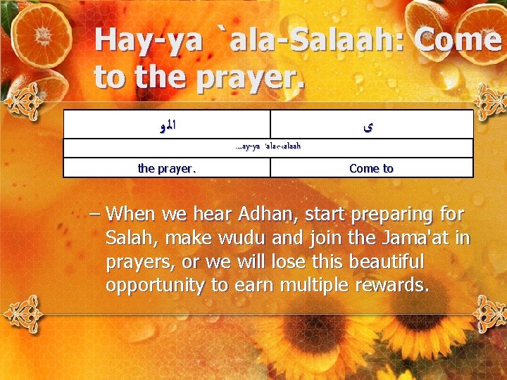 Hay-ya `ala-Salaah: Come to the prayer. ﺍﻟ ﻭ ﻯ …ay-ya `ala‹-‹alaah the prayer. Come