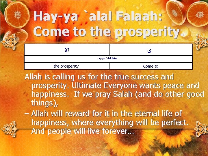 Hay-ya `alal Falaah: Come to the prosperity. ﺍﻻ ﻯ …ay-ya `alal falaa…. the prosperity.