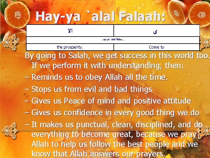 Hay-ya `alal Falaah: ﻻ ﺍ ﻯ Come to the prosperity. …ay-ya `alal falaa…. the