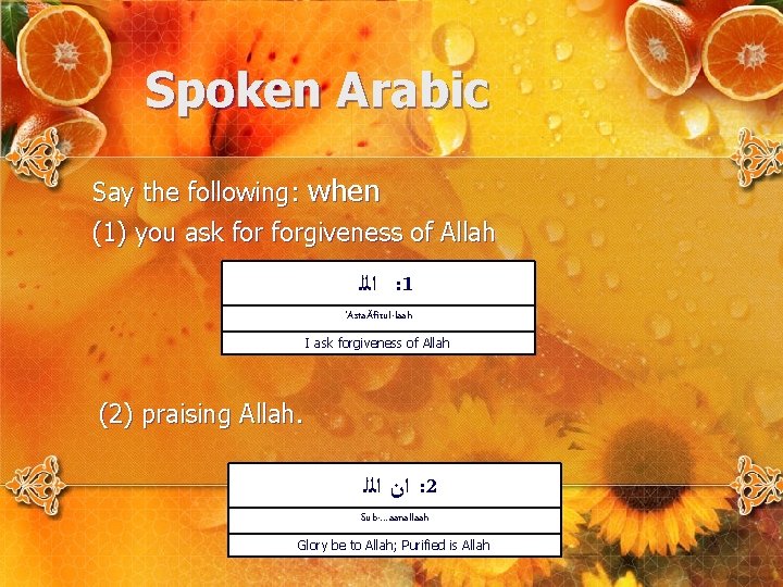 Spoken Arabic Say the following: when (1) you ask forgiveness of Allah ﺍﻟﻠ :