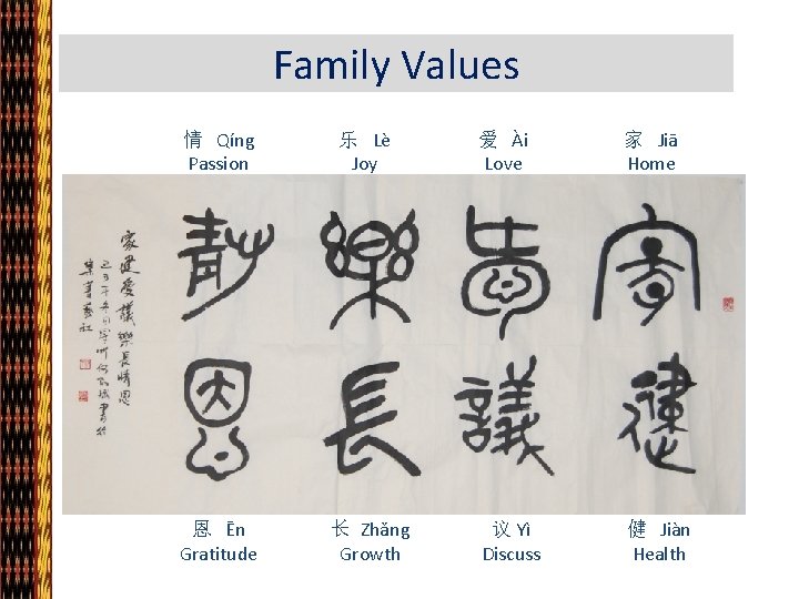 Family Values 情 Qíng Passion 乐 Lè Joy 恩 Ēn Gratitude 长 Zhǎng Growth