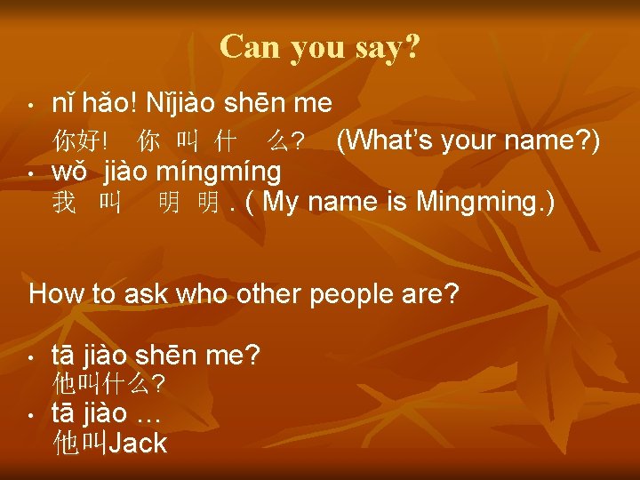 Can you say? • nǐ hǎo! Nǐjiào shēn me 你好! • 你 叫 什
