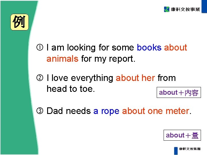 例 I am looking for some books about animals for my report. I 例 I am looking for some books about animals for my report. I