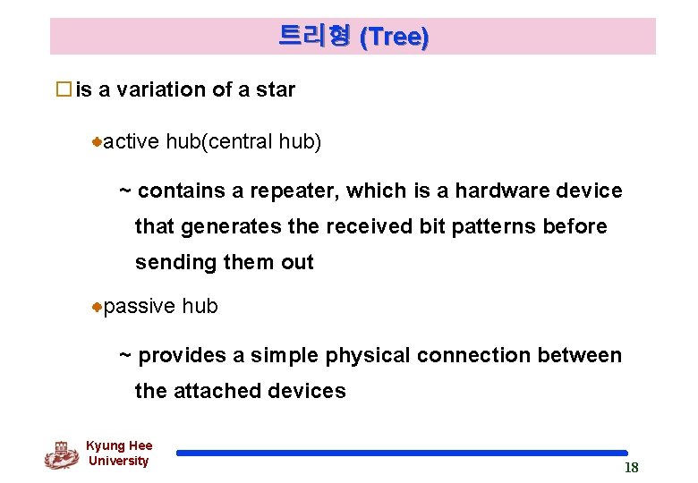 트리형 (Tree) ois a variation of a star active hub(central hub) ~ contains a