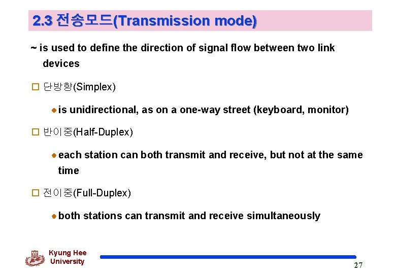 2. 3 전송모드(Transmission mode) ~ is used to define the direction of signal flow