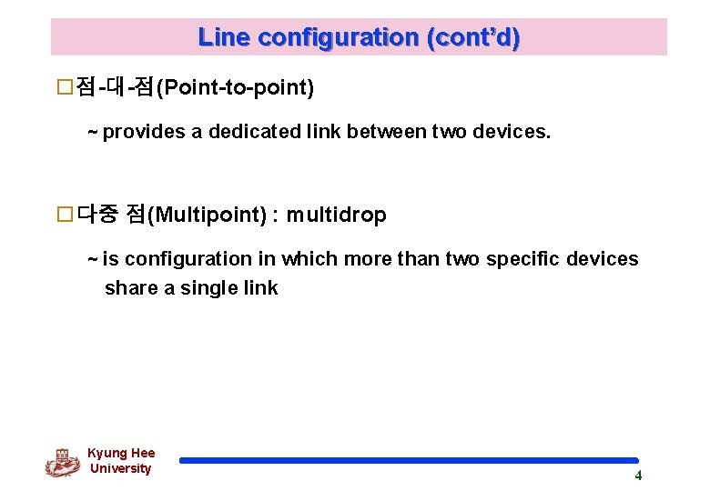 Line configuration (cont’d) o점-대-점(Point-to-point) ~ provides a dedicated link between two devices. o다중 점(Multipoint)