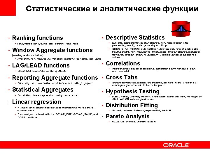 Статистические и аналитические функции • Ranking functions • rank, dense_rank, cume_dist, percent_rank, ntile •