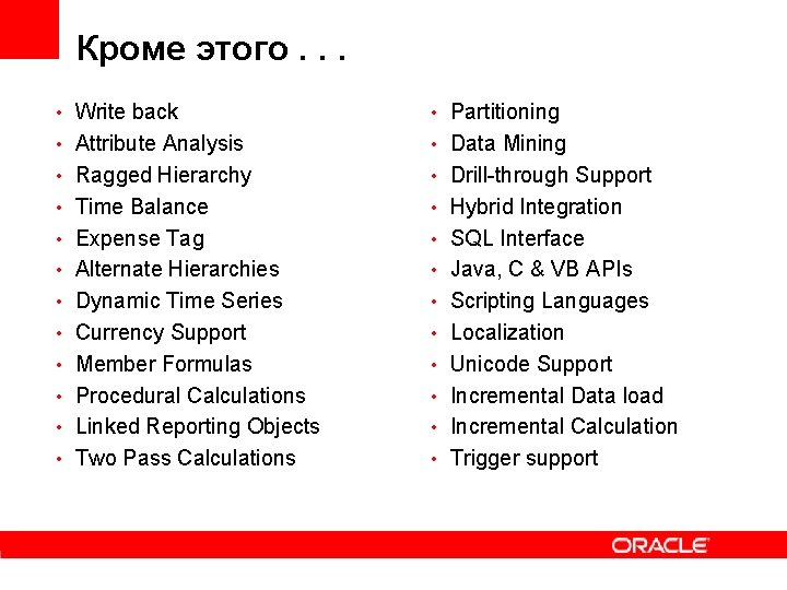 Кроме этого. . . • Write back • Partitioning • Attribute Analysis • Data