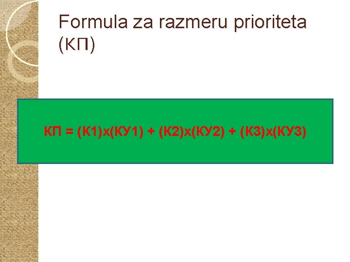 Formula za razmeru prioriteta (КП) КП = (К 1)x(КУ 1) + (К 2)x(КУ 2)