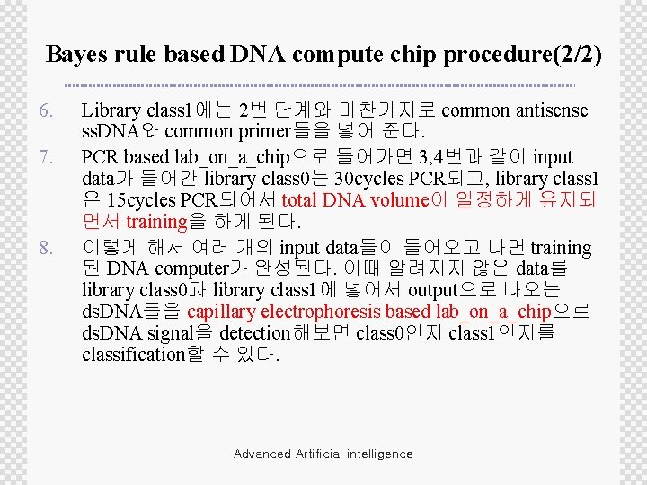 Bayes rule based DNA compute chip procedure(2/2) 6. 7. 8. Library class 1에는 2번