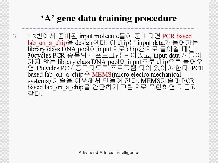 ‘A’ gene data training procedure 3. 1, 2번에서 준비된 input molecule들이 준비되면 PCR based