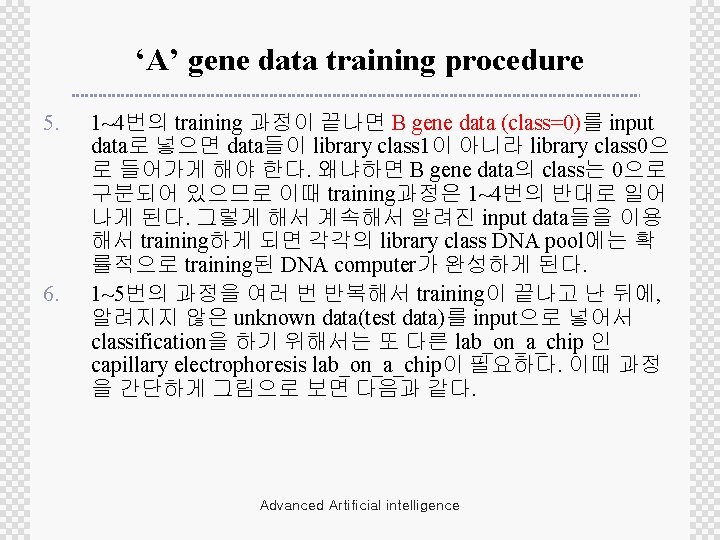 ‘A’ gene data training procedure 5. 6. 1~4번의 training 과정이 끝나면 B gene data