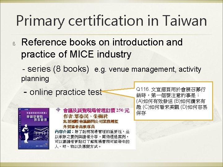 Primary certification in Taiwan ß Reference books on introduction and practice of MICE industry