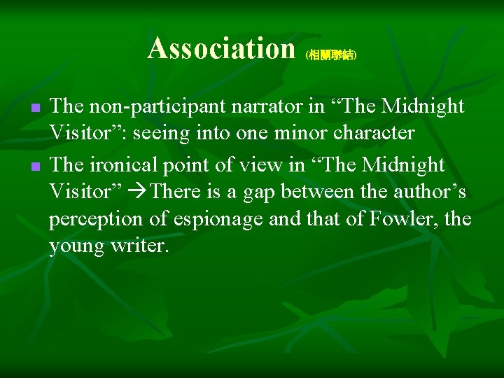 Association n n (相關聯結) The non-participant narrator in “The Midnight Visitor”: seeing into one