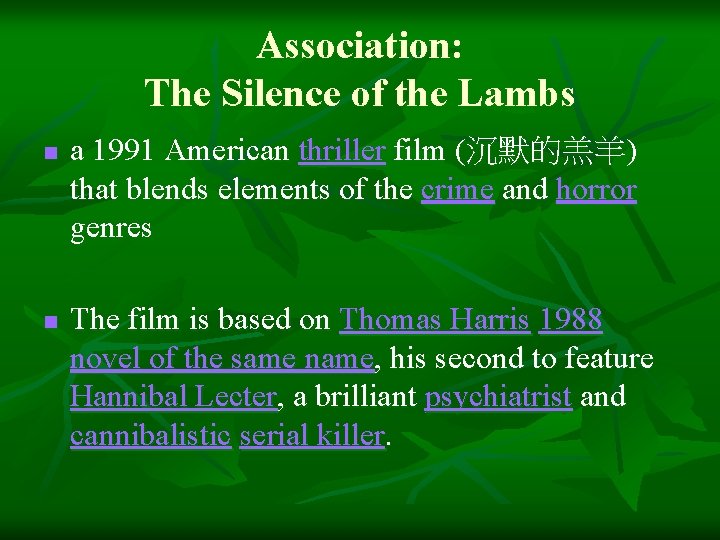 Association: The Silence of the Lambs n n a 1991 American thriller film (沉默的羔羊)