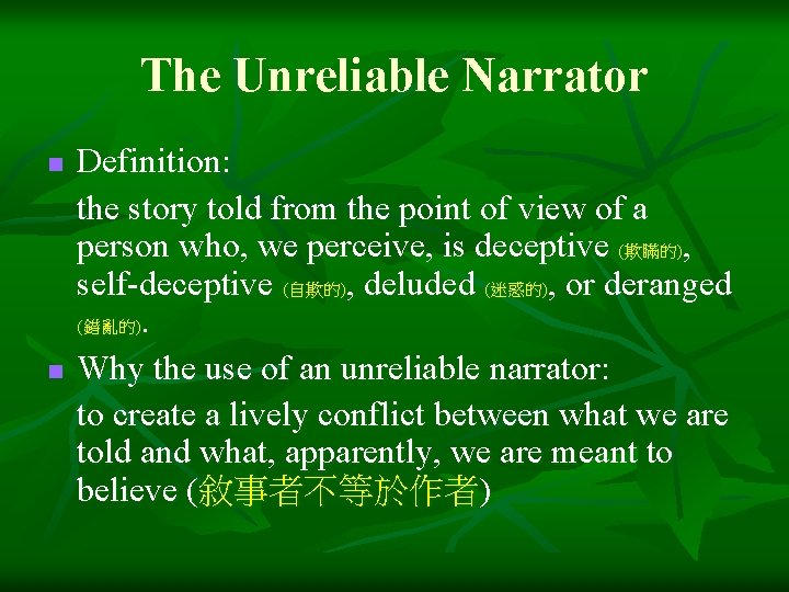 The Unreliable Narrator n n Definition: the story told from the point of view