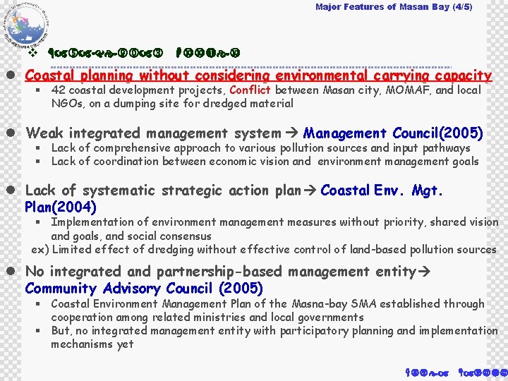 Major Features of Masan Bay (4/5) v Managerial Issues l Coastal planning without considering