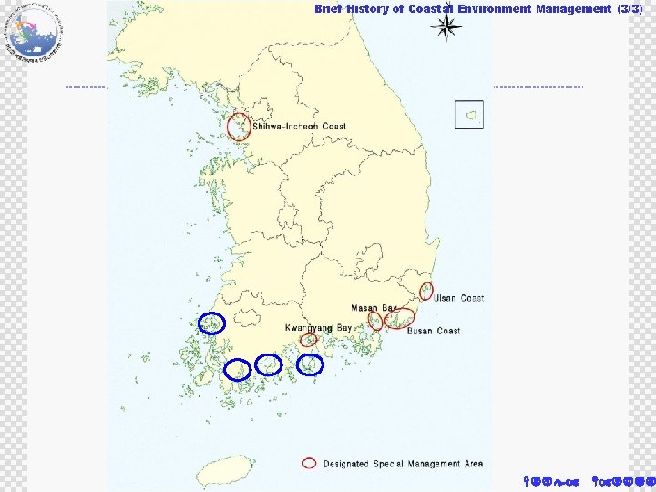 Brief History of Coastal Environment Management (3/3) Korea Mariti 