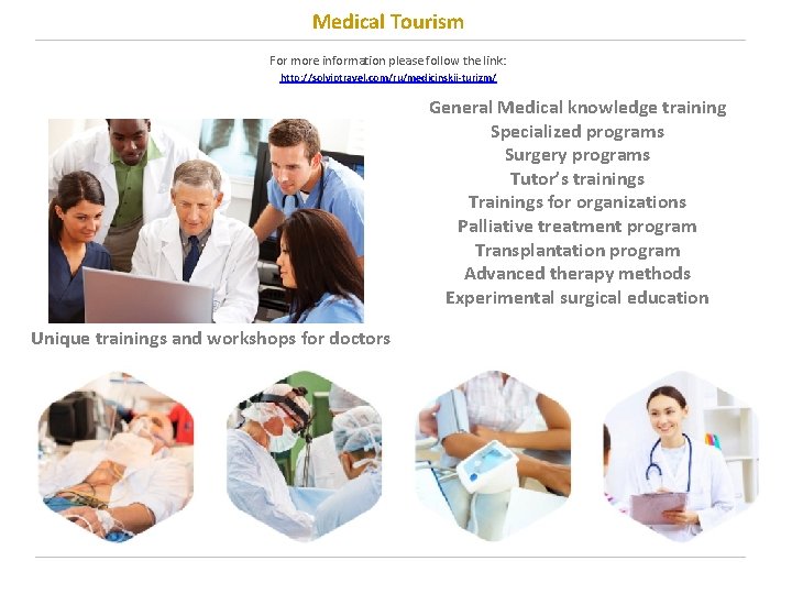  Medical Tourism For more information please follow the link: http: //solviptravel. com/ru/medicinskij-turizm/ General