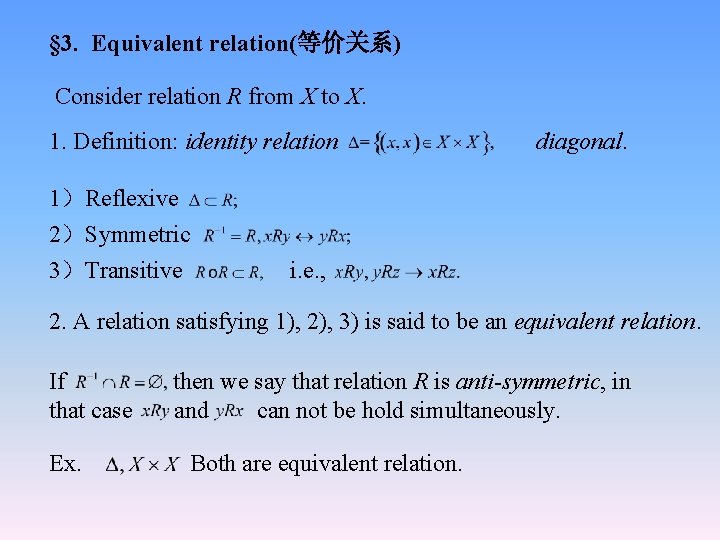§ 3. Equivalent relation(等价关系) Consider relation R from X to X. 1. Definition: identity